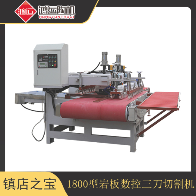 1800型三刀數(shù)控瓷磚切割機(jī)