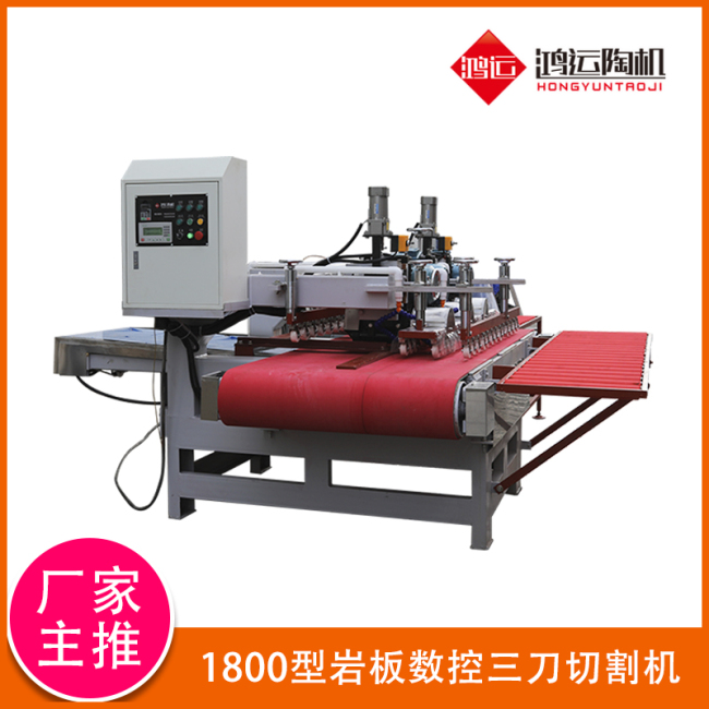 1800型三刀數(shù)控瓷磚切割機(jī)