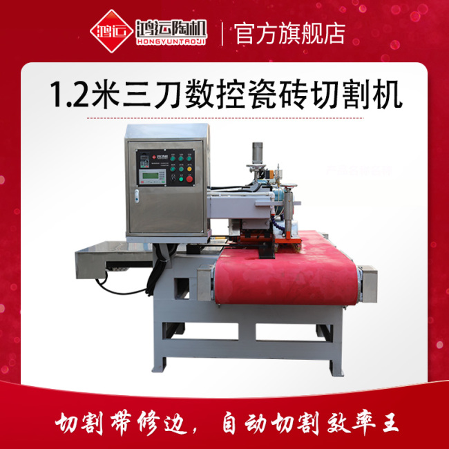 1200型數(shù)控三刀切割機(jī)