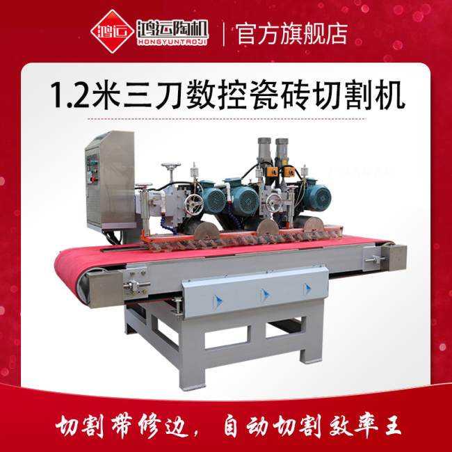 1200型數(shù)控三刀切割機(jī)